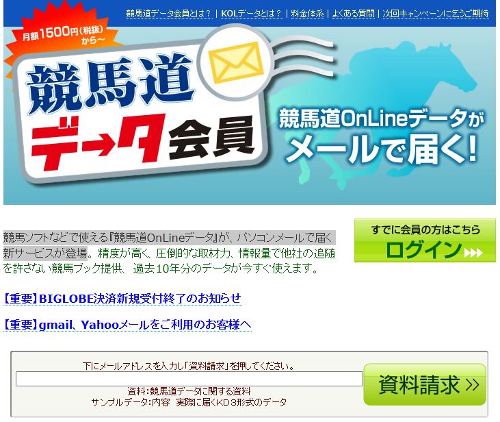 競馬道データ会員