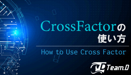 競馬ソフト”Cross Factor”の使い方
