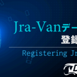 JRA-VANデータを登録する