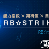 競馬ソフト RB STRIKE